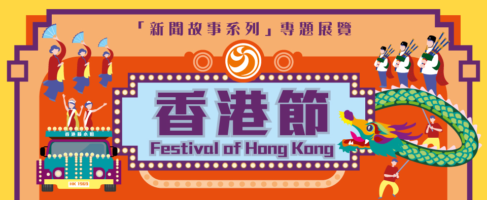 「香港節」